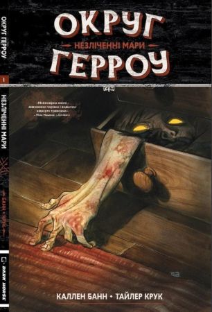 Округ Герроу. Книга 1