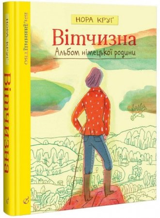 Вітчизна. Альбом німецької родини