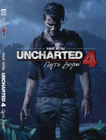 Мир игры Uncharted 4. Путь вора