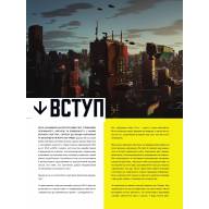 Світ гри Cyberpunk 2077 - Світ гри Cyberpunk 2077