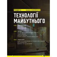 Світ гри Cyberpunk 2077 - Світ гри Cyberpunk 2077