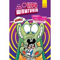 Ігри шпигунів. Мінні та Дейзі. Епізод 2. Лагідний крокодил - Ігри шпигунів. Мінні та Дейзі. Епізод 2. Лагідний крокодил