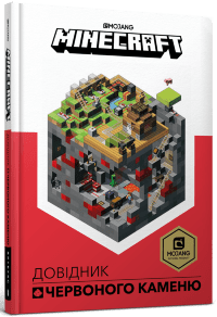 MINECRAFT. Довідник Червоного каменю