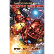 Непереможна Залізна Людина. Том 1. П’ять кошмарів - Непереможна Залізна Людина. Том 1. П’ять кошмарів