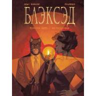 Блэксэд. Книга 2. Красная душа. Ад безмолвия - Блэксэд. Книга 2. Красная душа. Ад безмолвия