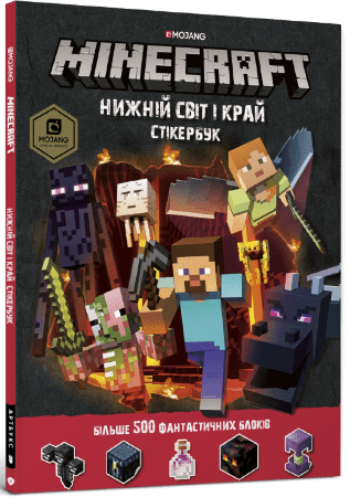 MINECRAFT. Стікер-бук Нижній світ і Край