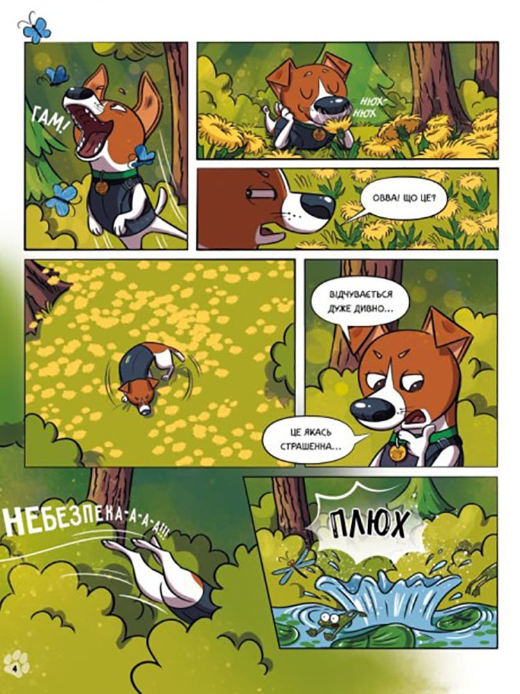 Комікс Пес Патрон і Шкарпетковий монстр купити недорого в інтернет ...