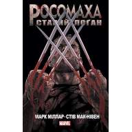 Росомаха. Старий Лоґан - Росомаха. Старий Лоґан