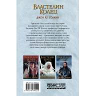 Властелин колец. Возвращение короля (кино-обложка) - Властелин колец. Возвращение короля (кино-обложка)