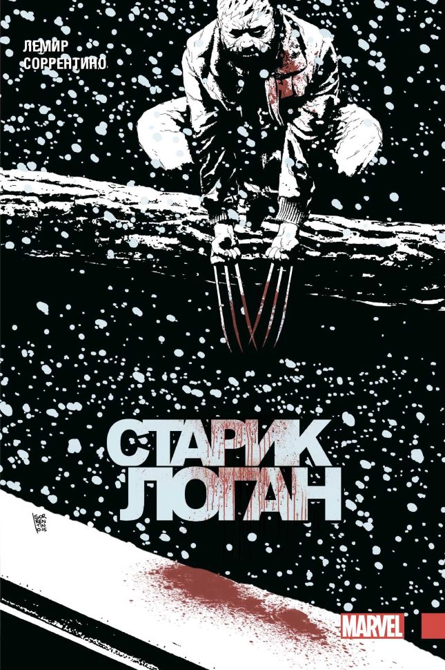 Комикс росомаха старик логан