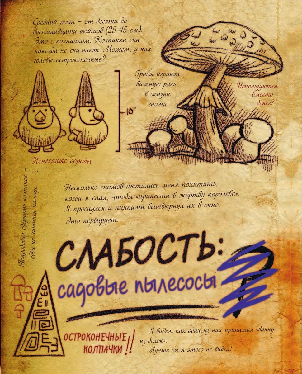 Страница из дневника гравити фолз раскраска Страница из дневника гравити фолз раскраска