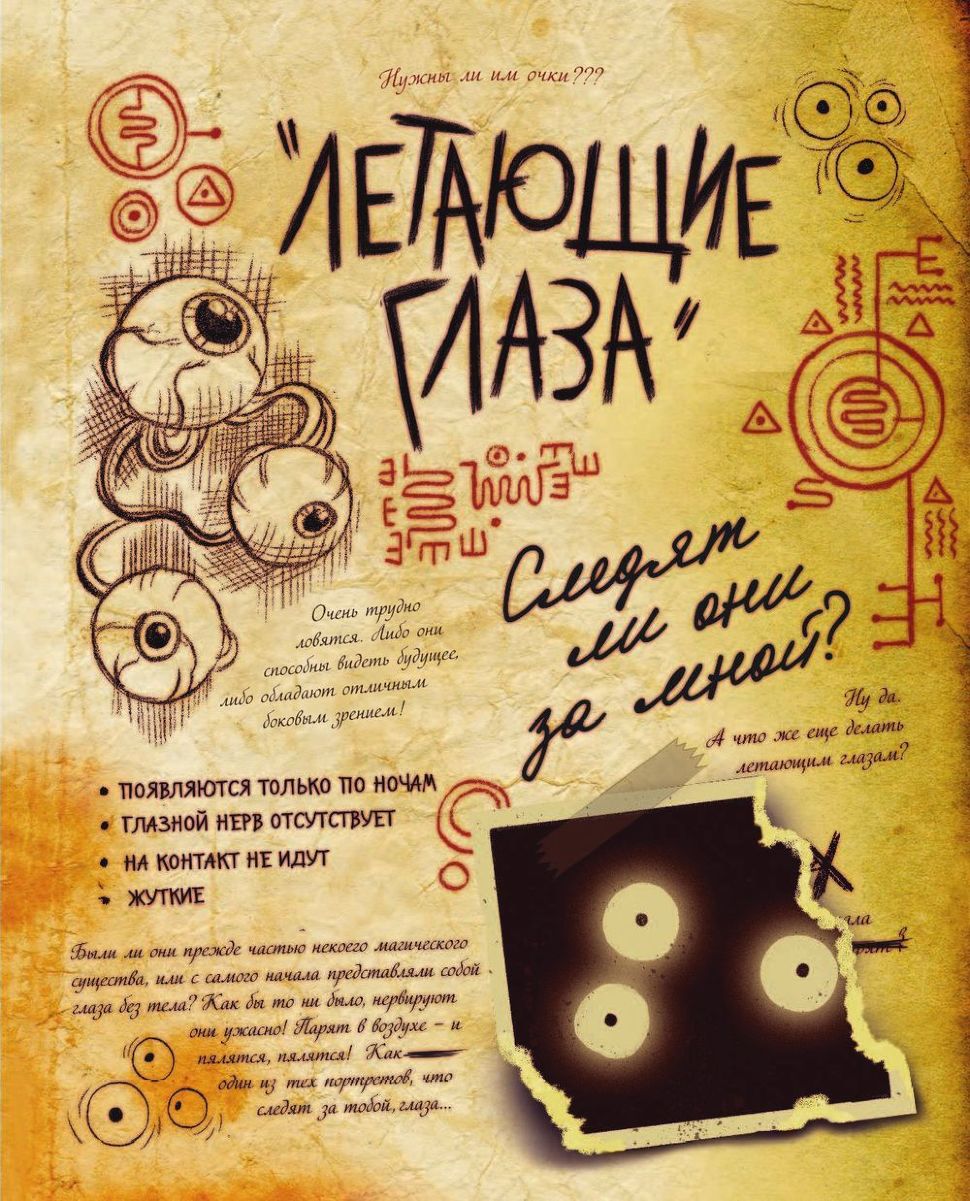 Купити книгу Гравити Фолз. Дневник 3 недорого в інтернет-магазині Україна