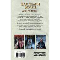 Властелин колец. Две твердыни (кино-обложка) - Властелин колец. Две твердыни (кино-обложка)