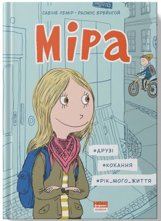 Міра. #друзі, #кохання, #рік мого життя