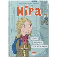Міра. #друзі, #кохання, #рік мого життя - Міра. #друзі, #кохання, #рік мого життя