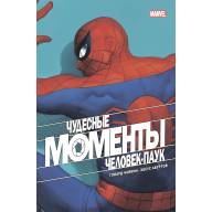 Чудесные моменты Marvel. Человек-паук - Чудесные моменты Marvel. Человек-паук