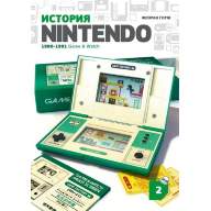 История Nintendo: 1980-1991 Game &amp; Watch - История Nintendo: 1980-1991 Game & Watch