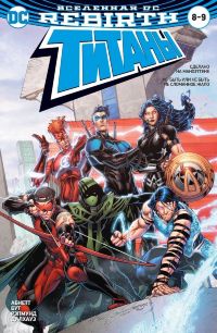 Титаны №8-9. Rebirth / Красный Колпак и Изгои №4. Rebirth    