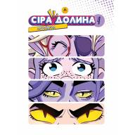Сіра долина. Книга 4 - Сіра долина. Книга 4