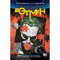 Бэтмен (DC Rebirth). Книга 4. Война Шуток и Загадок - Бэтмен (DC Rebirth). Книга 4. Война Шуток и Загадок