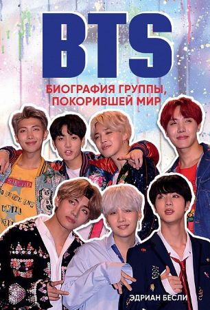 BTS - иконы K-Pop