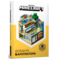 MINECRAFT. Довідник Архітектора - MINECRAFT. Довідник Архітектора