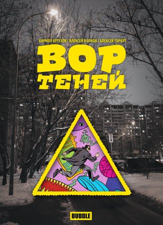 Вор теней. Том 1