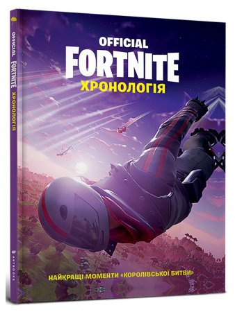 FORTNITE Official. Хронологія														