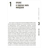 Волшебные миры Хаяо Миядзаки - Волшебные миры Хаяо Миядзаки