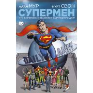 Супермен. Что случилось с Человеком Завтрашнего Дня? - Супермен. Что случилось с Человеком Завтрашнего Дня?