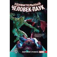 Удивительный Человек-Паук. Мировой уровень. Том 5 - Удивительный Человек-Паук. Мировой уровень. Том 5