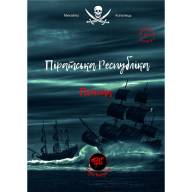 Піратська Республіка - Піратська Республіка