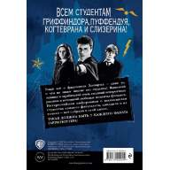 Гарри Поттер. Хогвартс. Творческий дневник - Гарри Поттер. Хогвартс. Творческий дневник