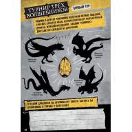 Гарри Поттер. Хогвартс. Творческий дневник - Гарри Поттер. Хогвартс. Творческий дневник