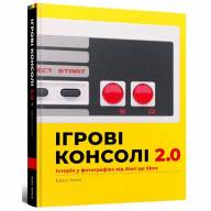 Ігрові консолі 2.0. Історія у фотографіях від Atari до Xbox - Ігрові консолі 2.0. Історія у фотографіях від Atari до Xbox