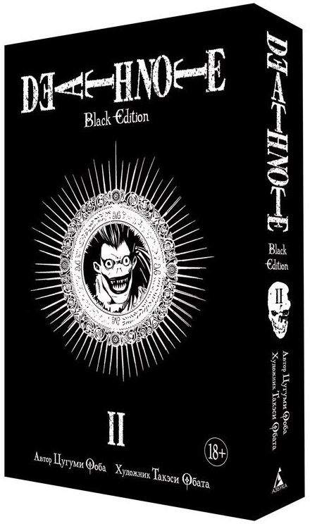 Manga Tetrad Smerti Death Note Black Edition Kniga 2 Kupit Nedorogo V Internet Magazine Ukraina