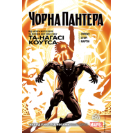 Чорна Пантера. Книга 2. Народ у нас під ногами. Книга 2 - Чорна Пантера. Книга 2. Народ у нас під ногами. Книга 2