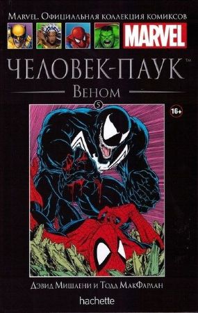 Официальная коллекция комиксов Marvel. Том 5. Человек-Паук. Веном