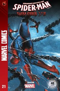 Spider-man №21 (українська) 