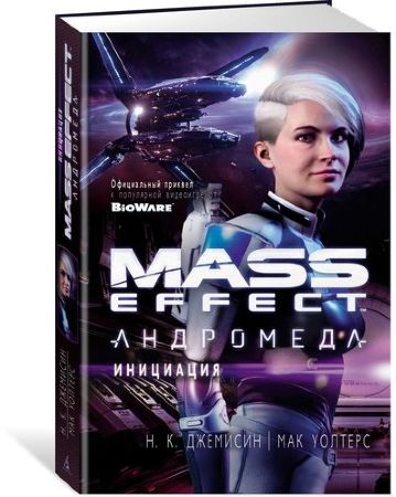 Mass Effect. Андромеда. Инициация