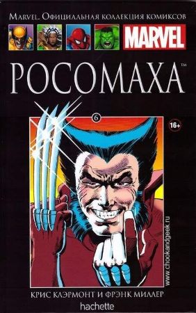 Официальная коллекция комиксов Marvel. Том 6. Росомаха