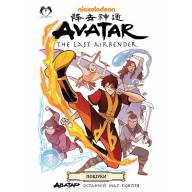 Аватар. Останній Маг Повітря. Книга 2. Пошуки - Аватар. Останній Маг Повітря. Книга 2. Пошуки