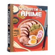 Кулінарна книга Рецепти з аніме. Їжа ваших улюблених персонажів: від бенто до якісоби - Кулінарна книга Рецепти з аніме. Їжа ваших улюблених персонажів: від бенто до якісоби
