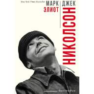 Джек Николсон. Биография - Джек Николсон. Биография
