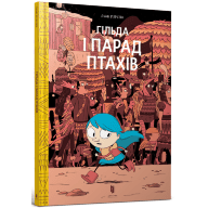 Гільда і парад птахів - Гільда і парад птахів