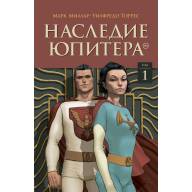 Наследие Юпитера. Том 1 - Наследие Юпитера. Том 1