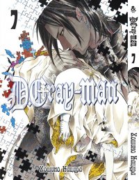 Ди Грэй-мен. Том 7 / D.Gray-man