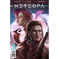 Метеора №38 - Метеора №38