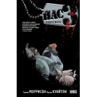 НАС3  - НАС3 