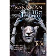 The Sandman. Пісочний Чоловік. Том 5. Гра в тебе - The Sandman. Пісочний Чоловік. Том 5. Гра в тебе